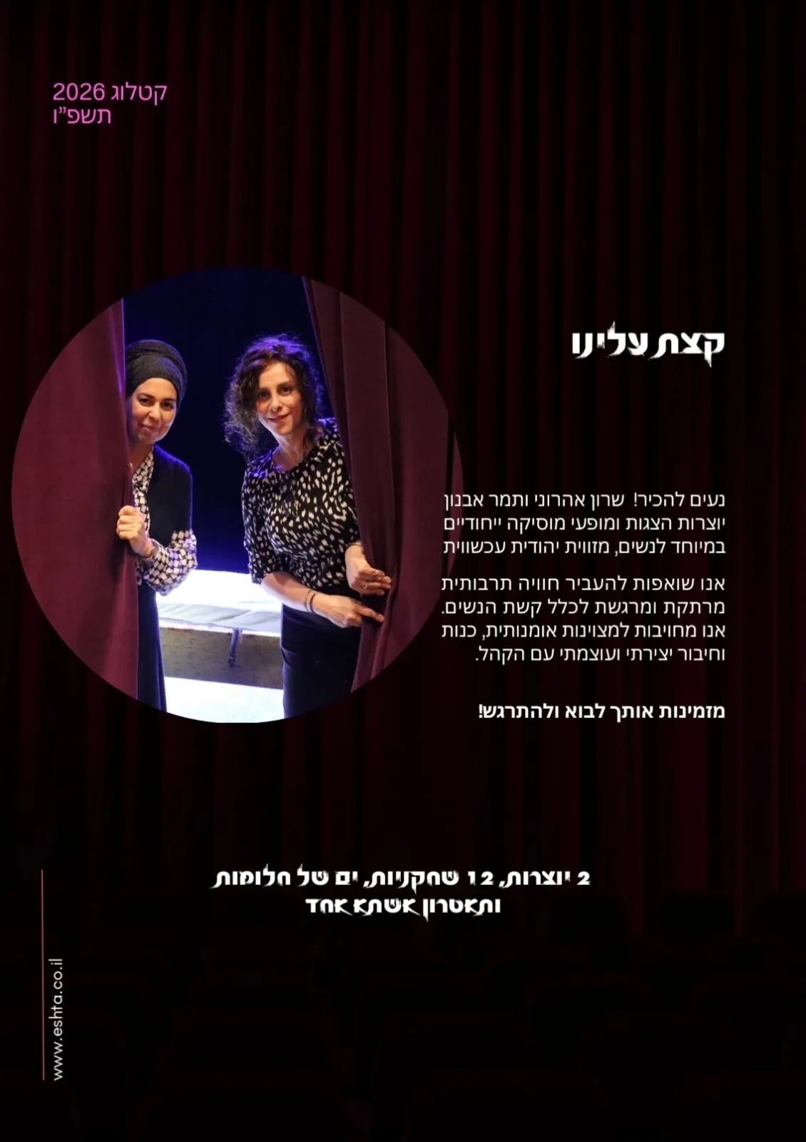 תאטרון אשתא