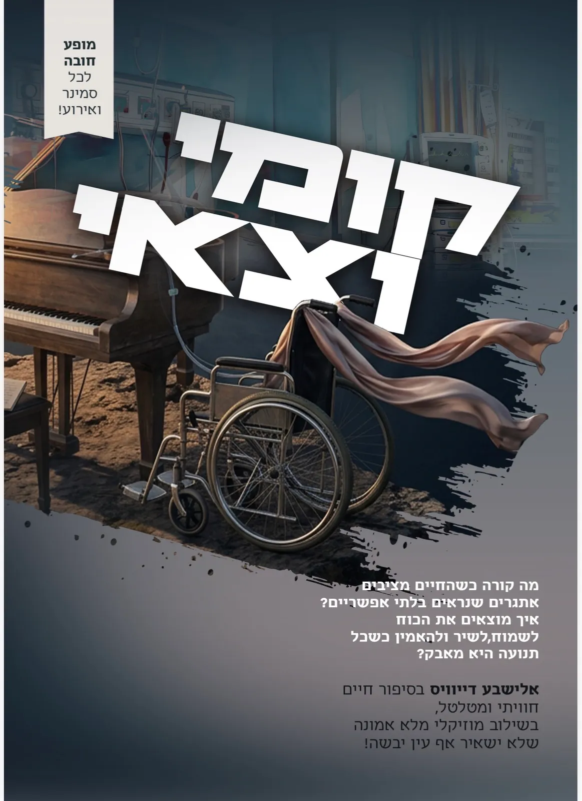 אלישבע דייוויס - קומי וצאי