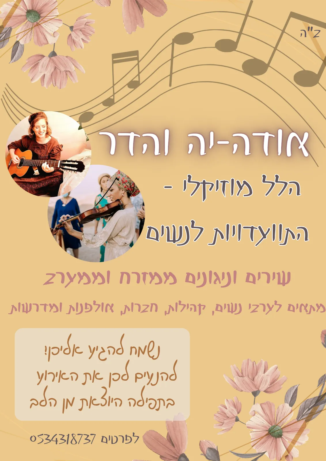 אודה-יה