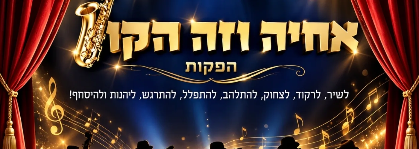 אחיה רובין