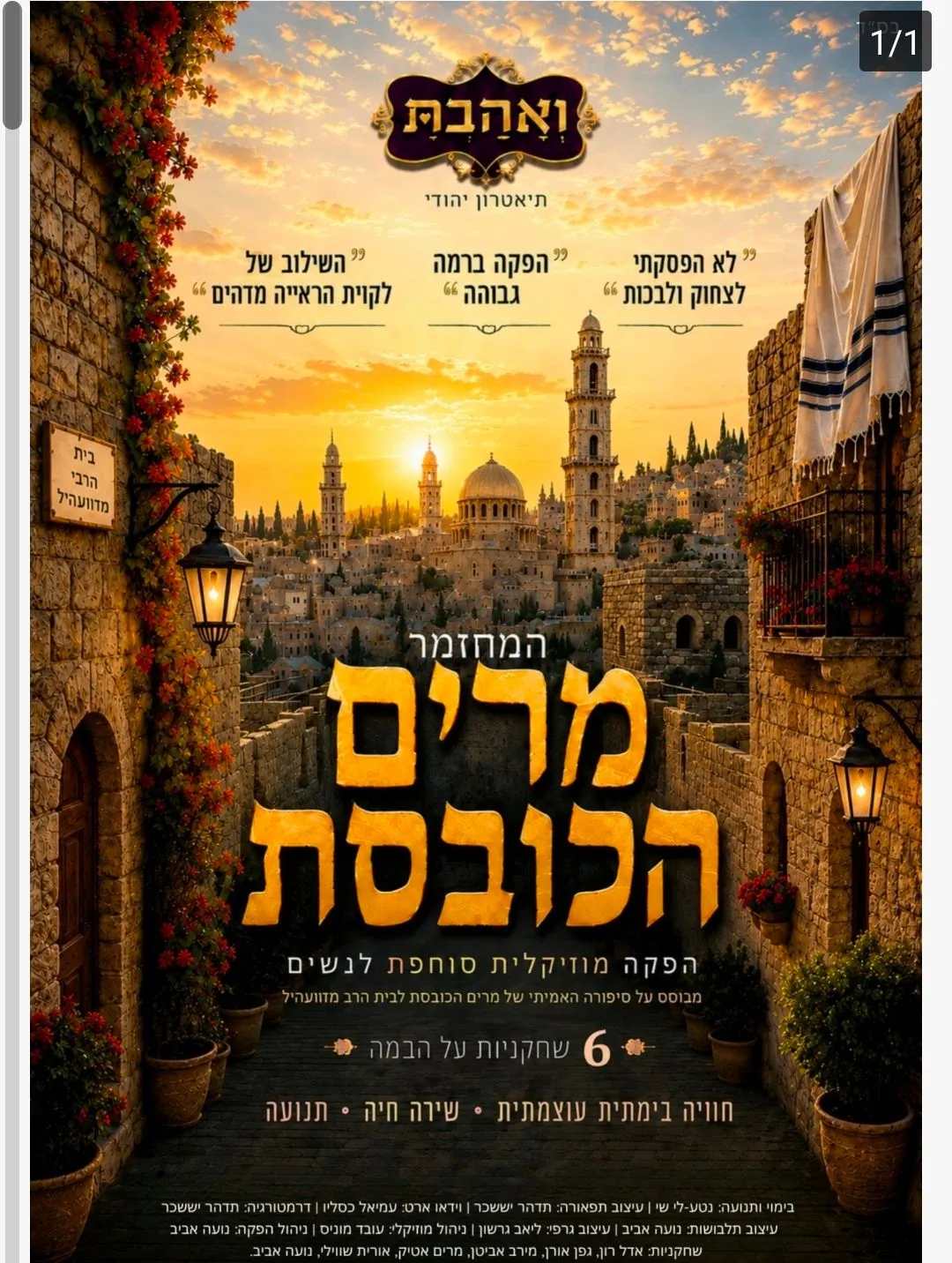 תיאטרון ואהבת