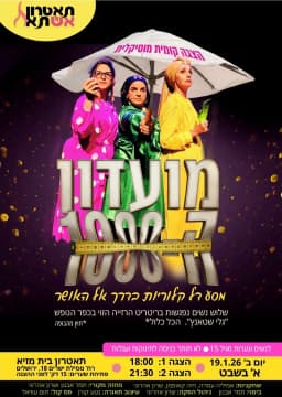 תאטרון אשתא