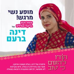 C דינה ברעם